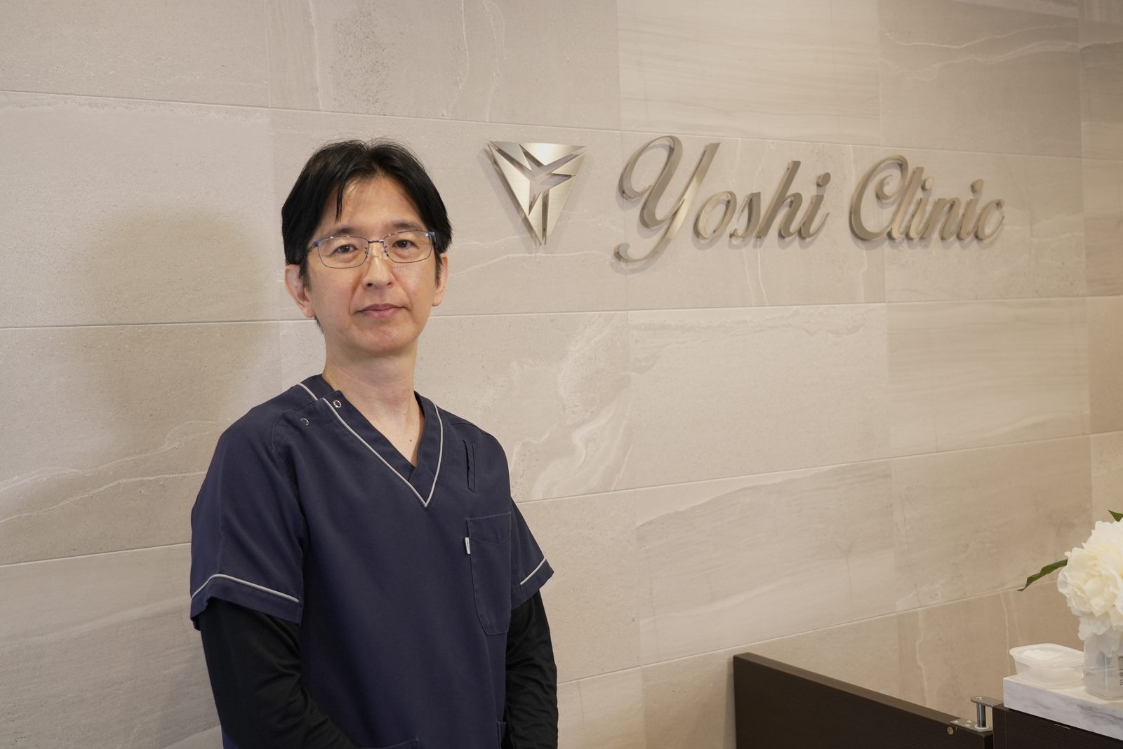 よしクリニック 中野貴光院長