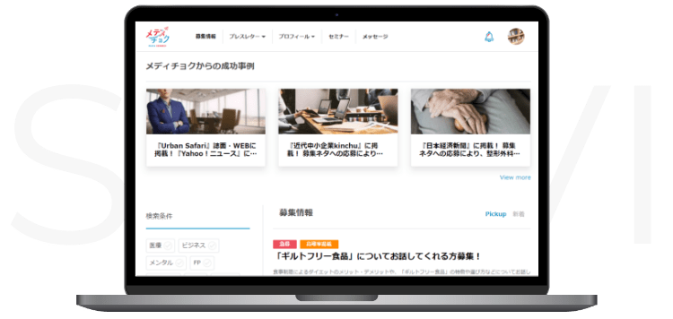 高確率なメディア露出を実現するサービスです!